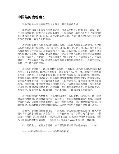 中国结阅读答案1