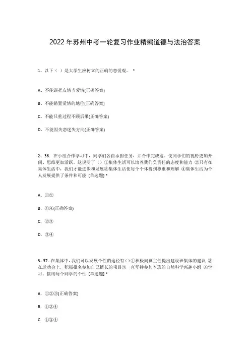 2022年苏州中考一轮复习作业精编道德与法治答案