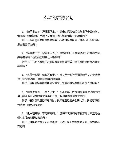 劳动的古诗名句