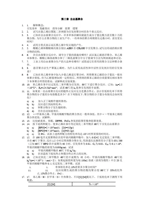 东华大学高分子化学本科试卷3