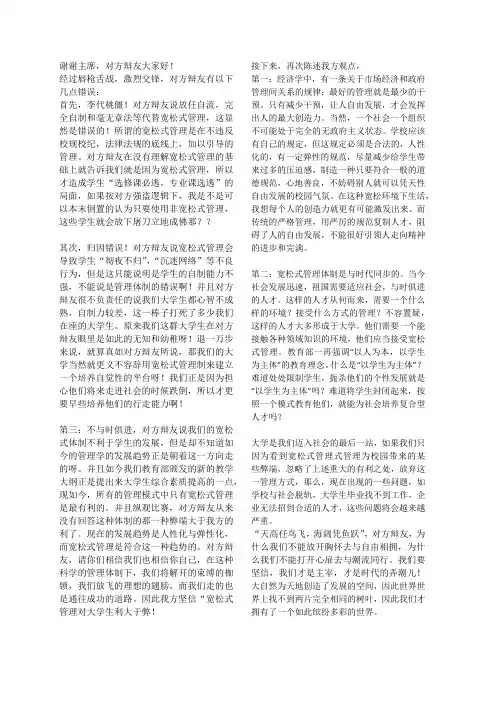 宽松式管理对大学利大于弊  四辩稿