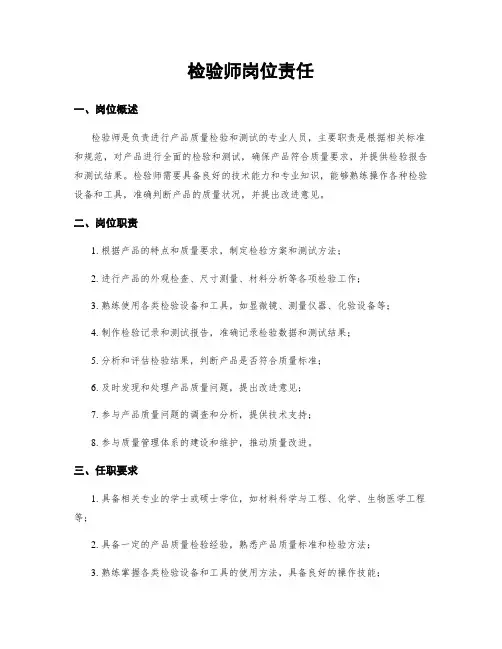 检验师岗位责任