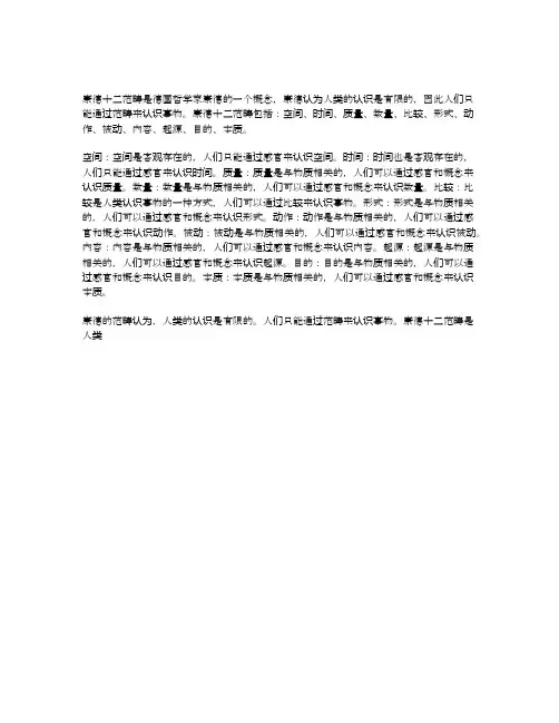 康德十二范畴的例子