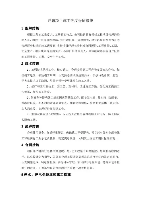 建筑项目施工进度保证措施