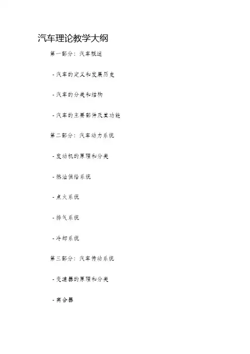 汽车理论教学大纲