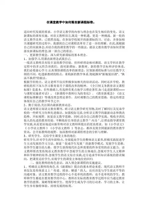 例谈在课堂教学中如何落实新课程标准