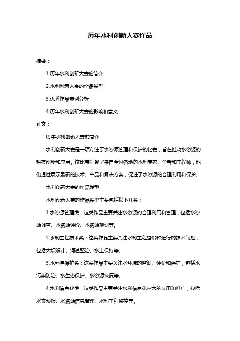 历年水利创新大赛作品