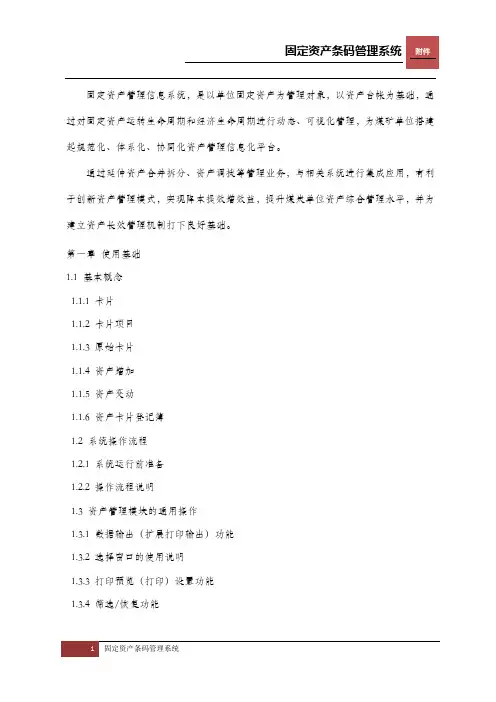 固定资产管理信息系统