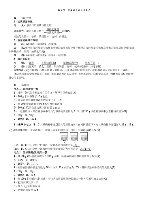 人教版九年级上册化学：第三单元   第二节  溶液组成的定量表示【练习】