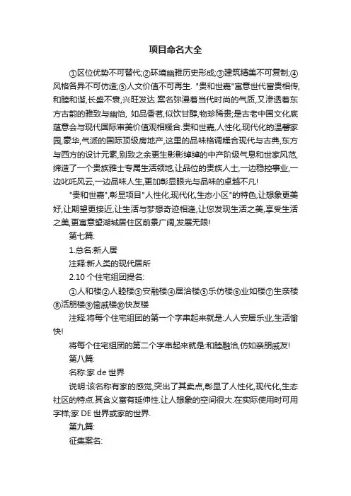 项目命名大全