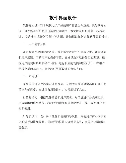 软件界面设计