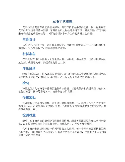 车身工艺流程