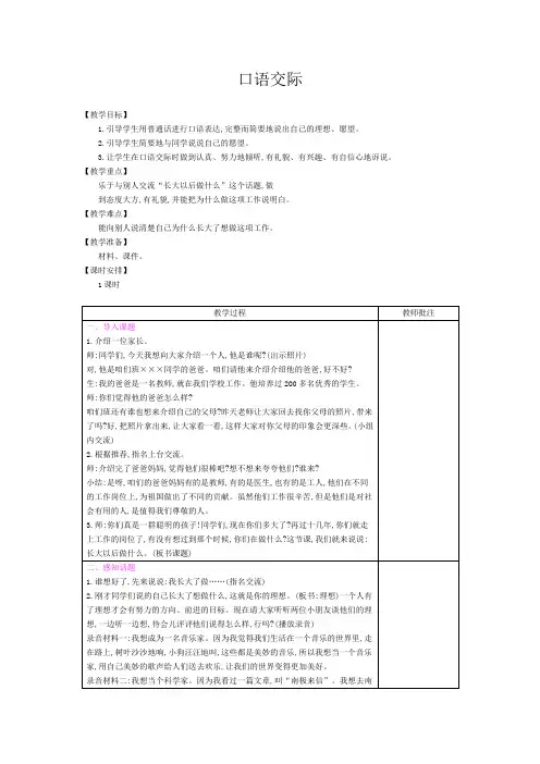 二年级下册语文教案-第三单元：口语交际-人教部编版