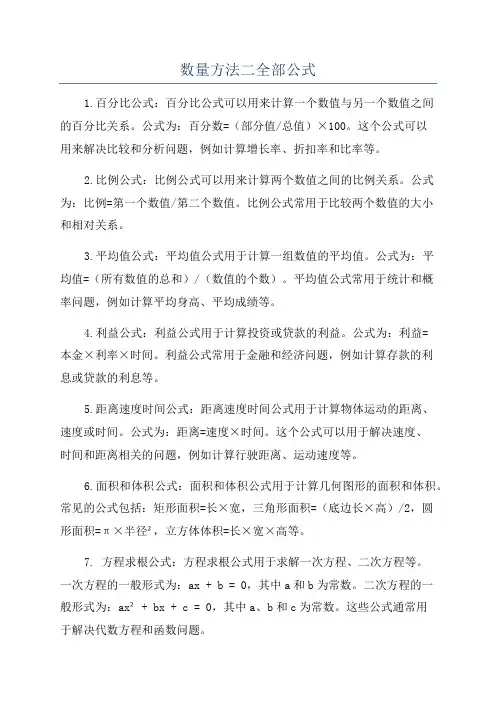 数量方法二全部公式
