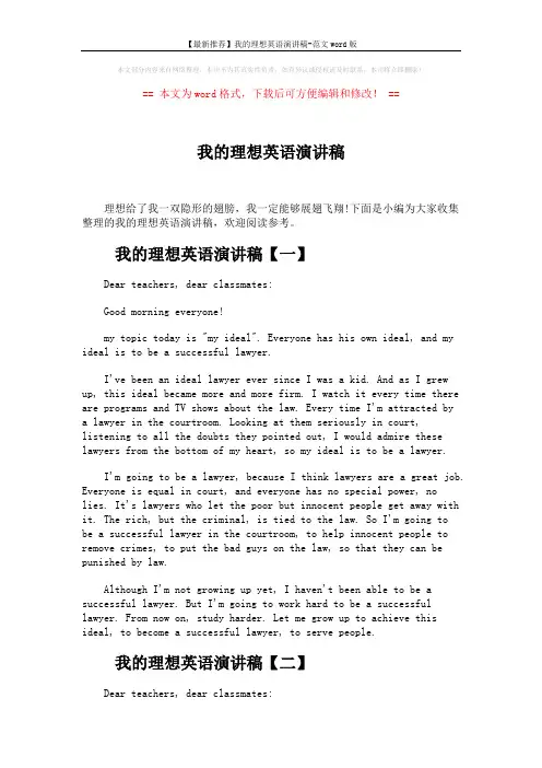 【最新推荐】我的理想英语演讲稿-范文word版 (4页)