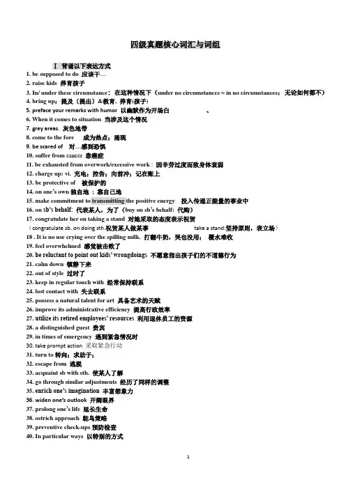 四级真题核心词汇与词组(简约版)