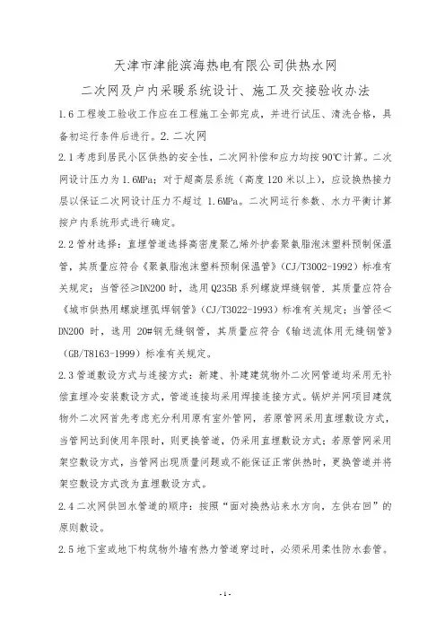 ★二次网规范
