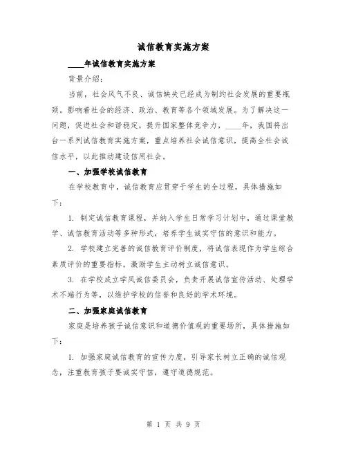 诚信教育实施方案（三篇）