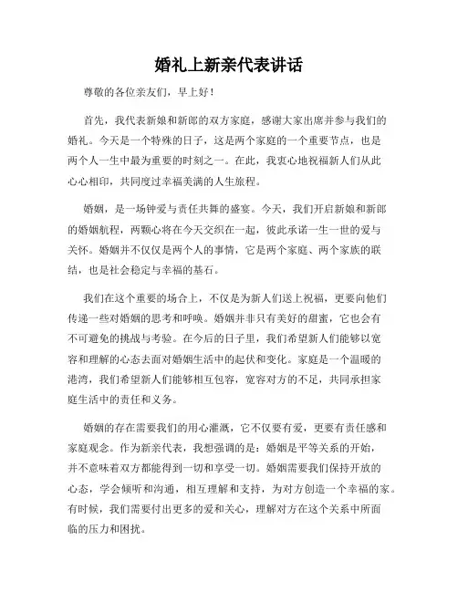 婚礼上新亲代表讲话