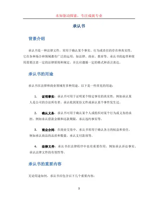 承认书 (2)