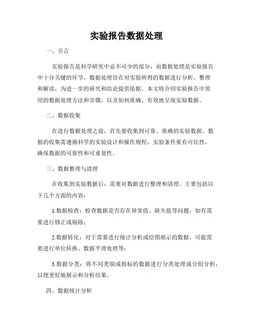 实验报告数据处理