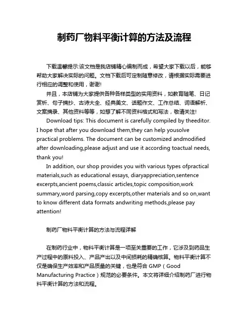 制药厂物料平衡计算的方法及流程