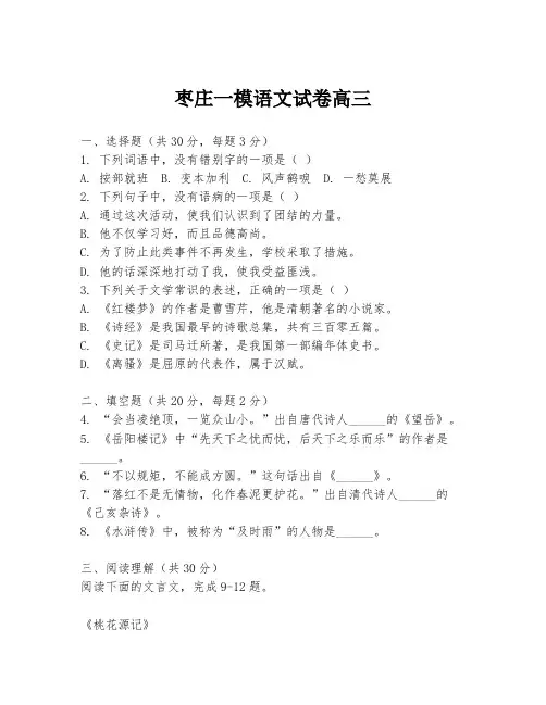 枣庄一模语文试卷高三