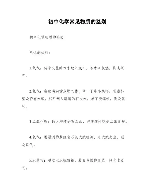 初中化学常见物质的鉴别