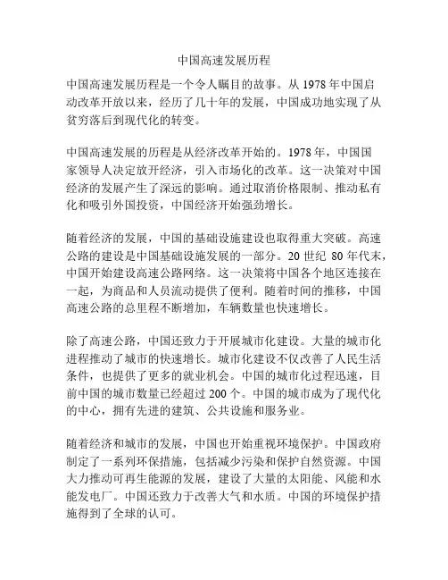 中国高速发展历程