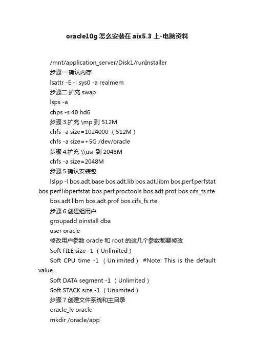 oracle10g怎么安装在aix5.3上-电脑资料