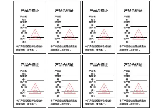 产品合格证标签卡模板