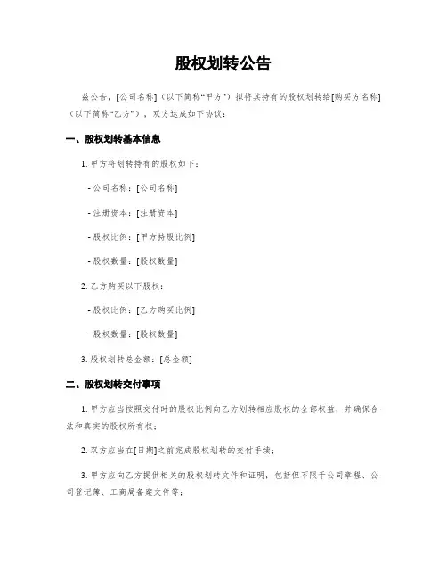 股权划转公告