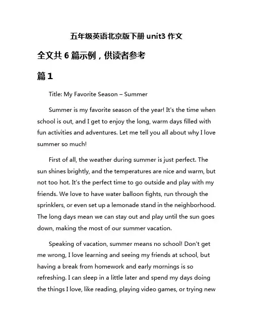 五年级英语北京版下册unit3作文