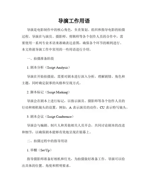 导演工作用语