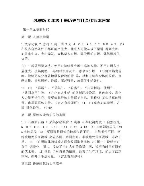 苏教版8年级上册历史与社会作业本答案