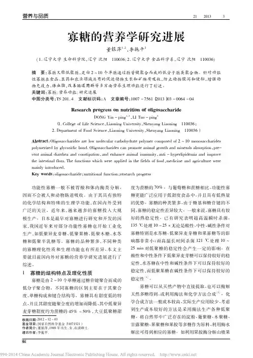 寡糖的营养学研究进展