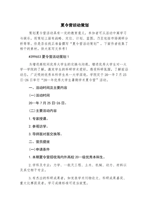 夏令营活动策划