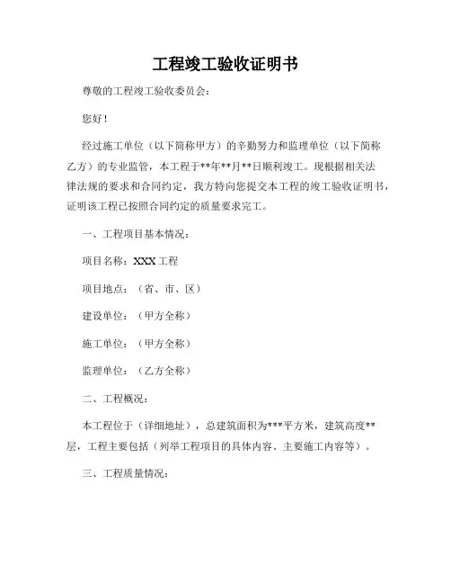 工程竣工验收证明书