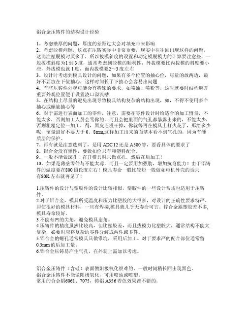 铝压铸件的设计