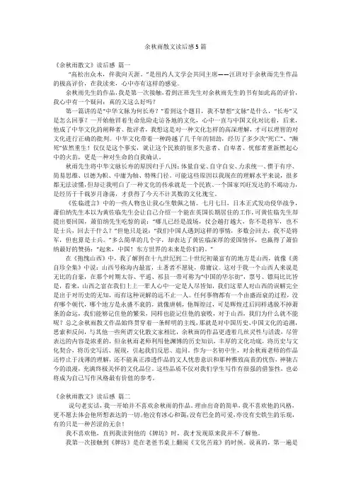 余秋雨散文读后感5篇