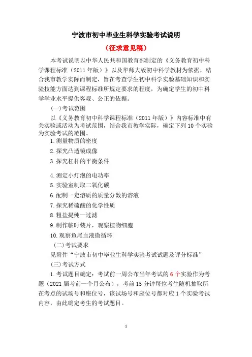 2021年宁波市初中科学实验考试说明(含10个实验说明清晰版打印稿)