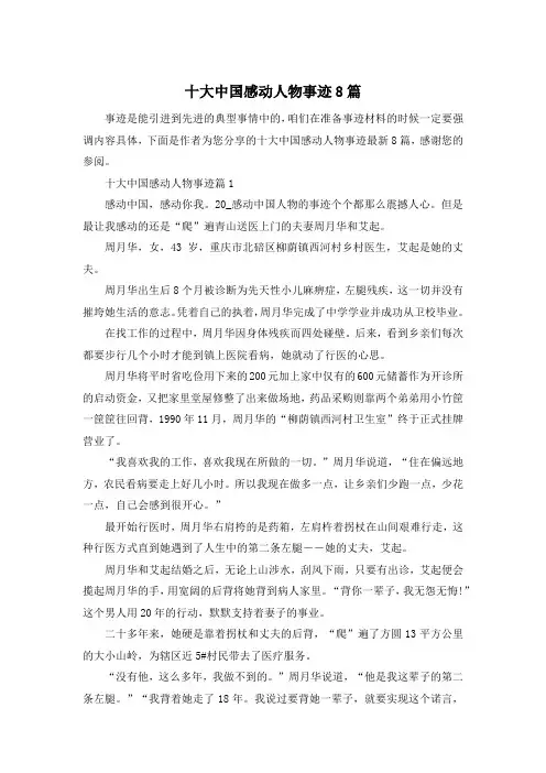 十大中国感动人物事迹8篇