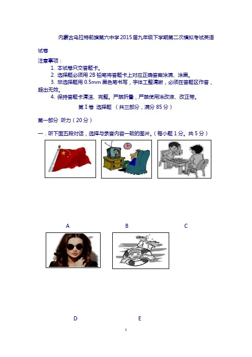 2014~2015学年度 最新 内蒙古2015届九年级下学期第二次模拟考试英语试卷