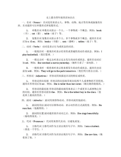 史上最全四年级英语知识点