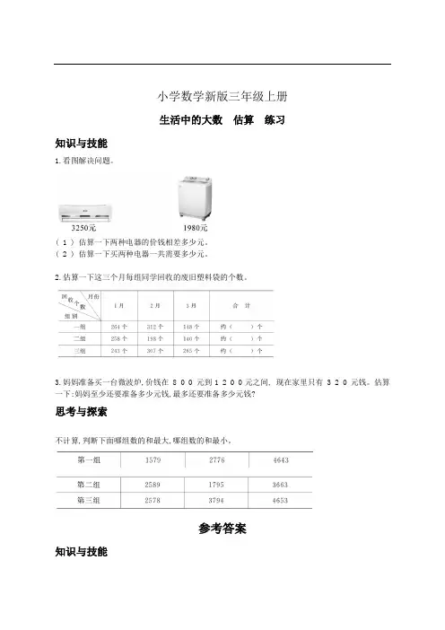 小学数学三年级上册《估算》练习