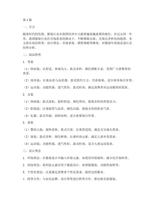 服装年度商品总结维度(3篇)