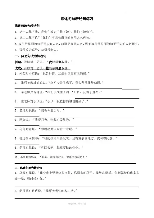 陈述句变转述句的方法与练习