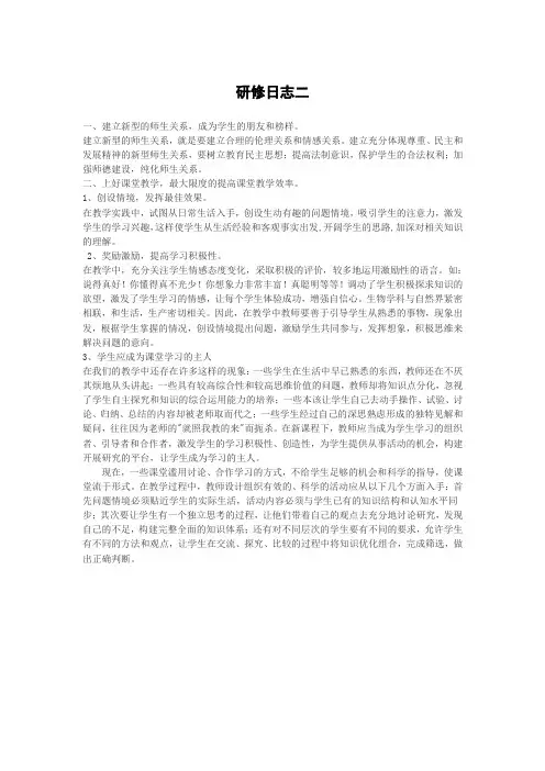 建立新型的师生关系