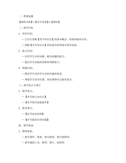 医学教案设计万能模板
