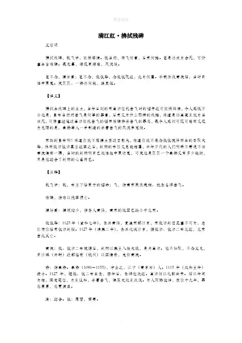 初中语文古诗文赏析文征明《满江红拂拭残碑》原文、译文与赏析